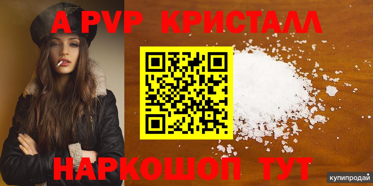 A-PVP кристаллы  А ПВП Crystall  Муравленко  Альфа ПВП Соль  Вход с VPN 