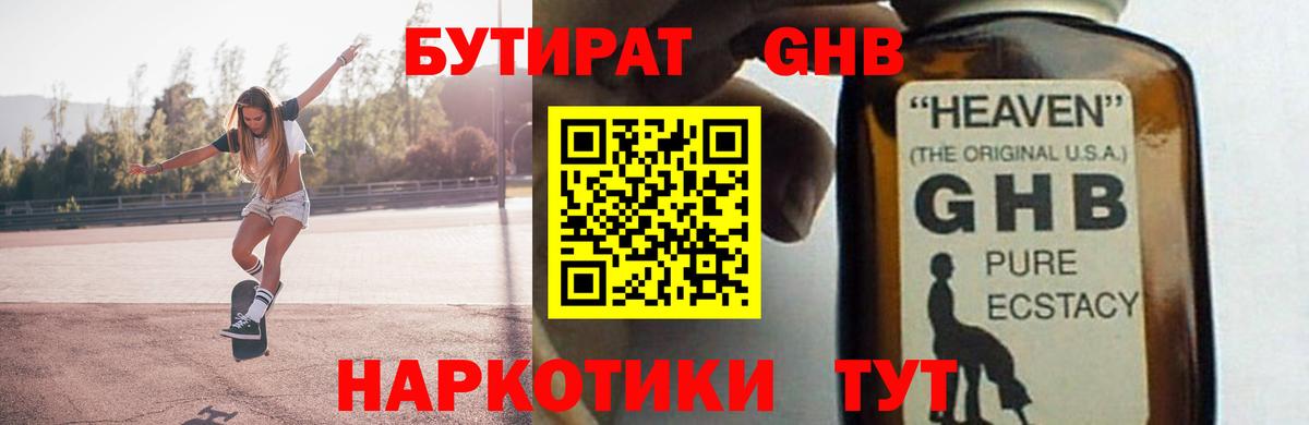 Муравленко  Бутират оксибутират  Бутират  Вход с VPN 