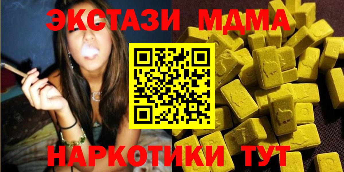МДМА молли  Вход с VPN  MDMA  Муравленко 