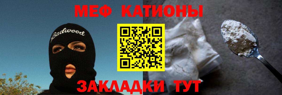 Меф Муравленко