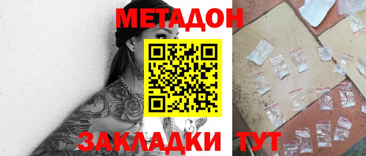 МЕТАДОН мёд  Метадон methadone  Муравленко  omg онион  Вход с VPN 