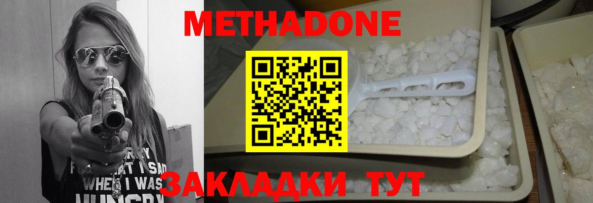 МЕТАДОН methadone Муравленко