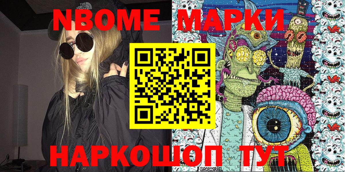 Марки N-bome 1,8мг  Вход с VPN  Муравленко  Марки N-bome 1,8мг 
